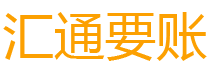 雅安讨债公司